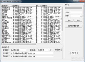 游戏管理菜单,解锁游戏新境界