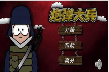 扔炮弹的游戏,扔炮弹游戏的激情冒险之旅