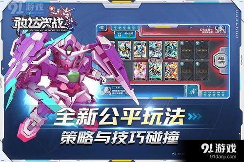 敢达游戏下载,开启机甲战士的冒险之旅