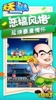 天天暴走游戏,挑战无尽冒险