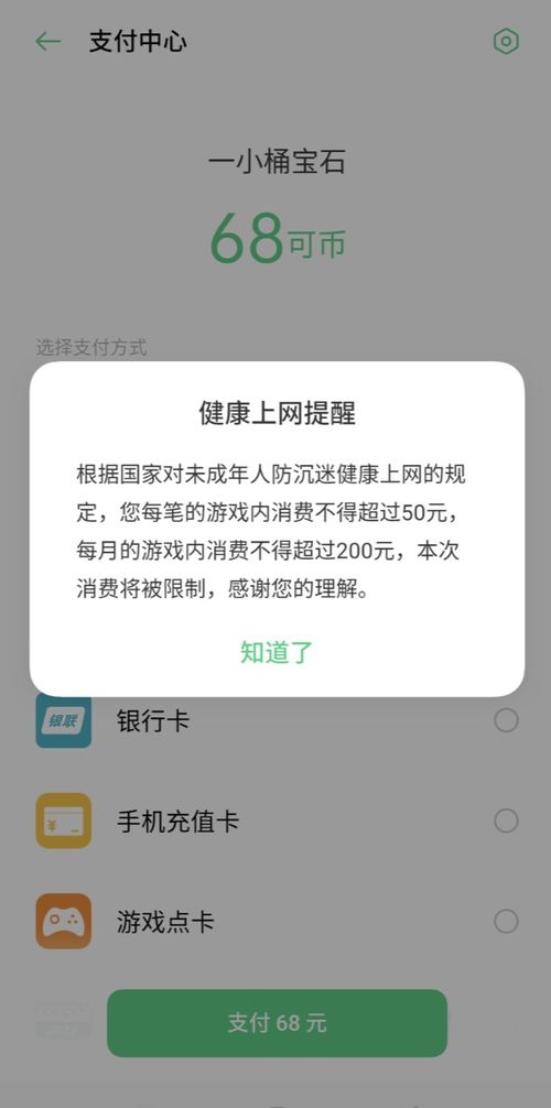 防止游戏扣费,畅玩无忧