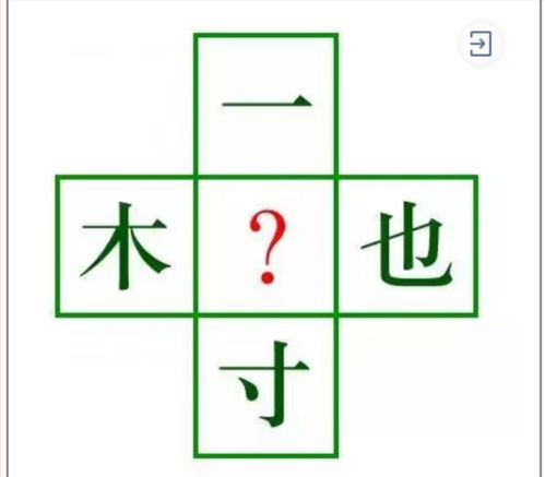 填字游戏题库,挑战智慧之旅