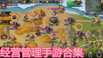 手游经营游戏,打造你的虚拟商业帝国