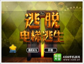 逃出电梯游戏,电梯危机大挑战