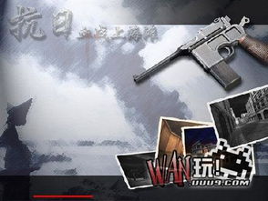 血战上海滩 手机游戏,战火燃情