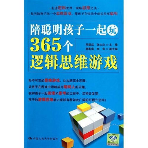 提高逻辑思维的游戏,游戏中的智慧之旅