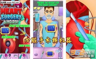 做手术游戏下载,探索做手术游戏的下载之旅