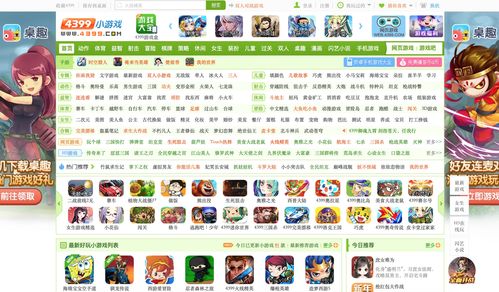 4399网页小游戏大全,轻松畅玩一整天