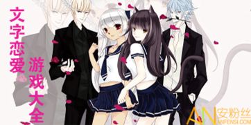 手机文字恋爱游戏,手机文字恋爱游戏浪漫攻略