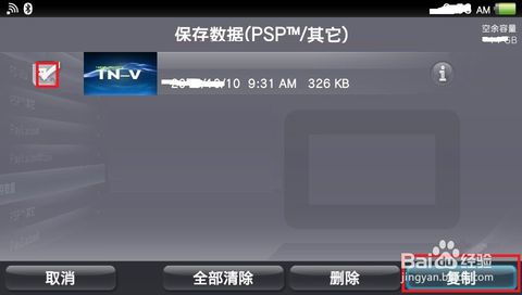 psv破解怎么装游戏,轻松生成游戏库