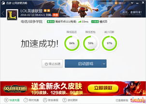 游戏延迟加速器